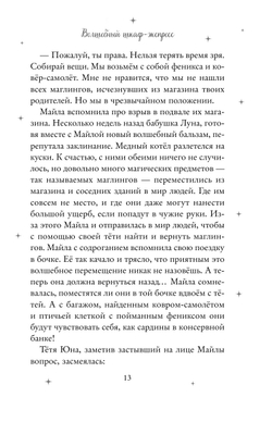 Волшебный шкаф-экспресс (автор Арольд Марлизе)