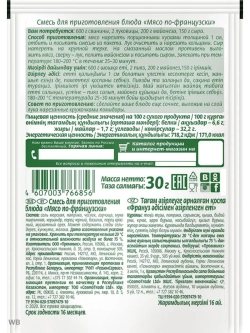 Мясо по-французски 30г х 4 шт