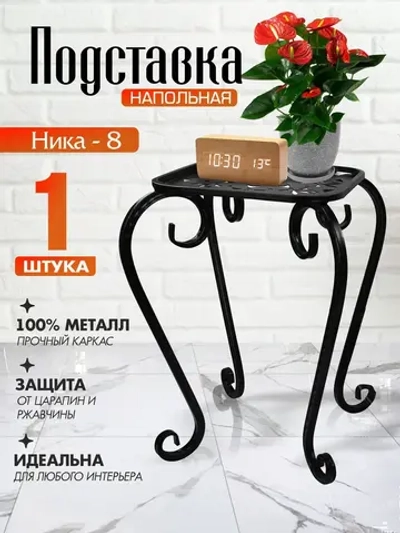 Подставка Ника-8 - 1 шт черный