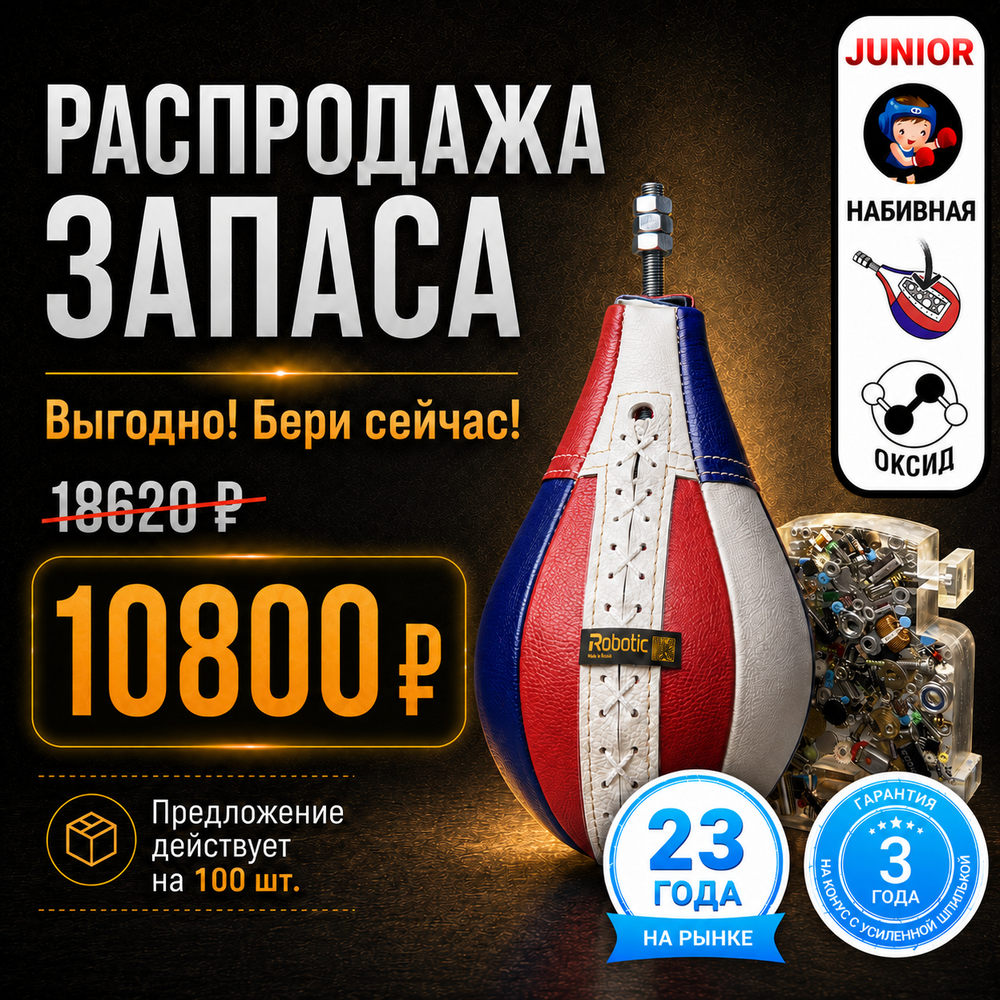 Набивная Premium груша Junior (цветная) с усиленной оксидированной шпилькой