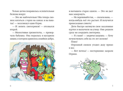 Огрики и жабечательный Новый год. Эрхард Дитль