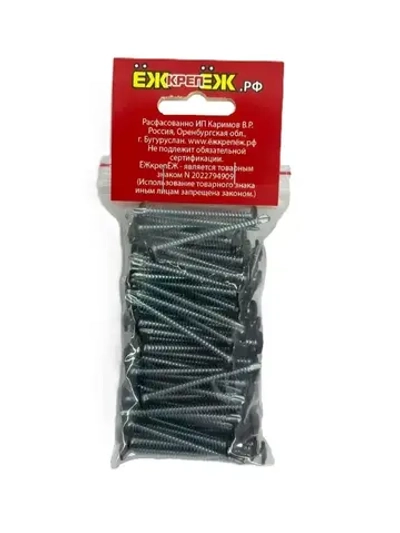 Саморезы прессшайба 4,2х51 мм сверло Черный RAL-9005 (100 шт) ЁЖкрепЁЖ.