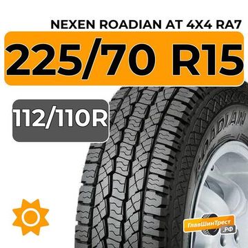 Nexen Roadian AT 4X4 RA7 225/70 R15C 112/110R