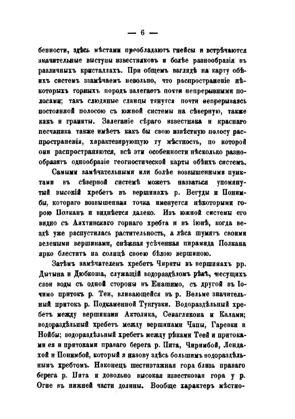 Очерк северной и южной систем золотых промыслов. Енисейского округа | Н.В. Латкин