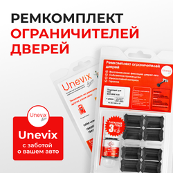 Ремкомплект ограничителей дверей FAW Besturne X40 (4 двери, тип 200) 2016-2022