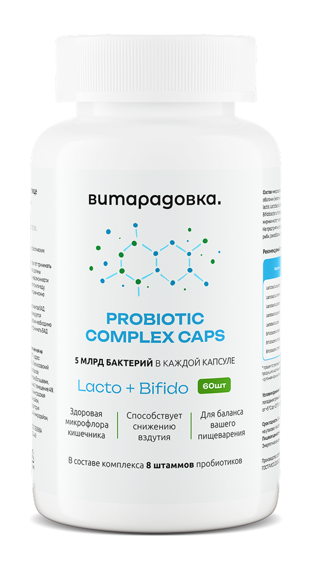 Пробиотик, лакто+бифидо бактерии, Витарадовка, 60 капсул, probiotic complex caps