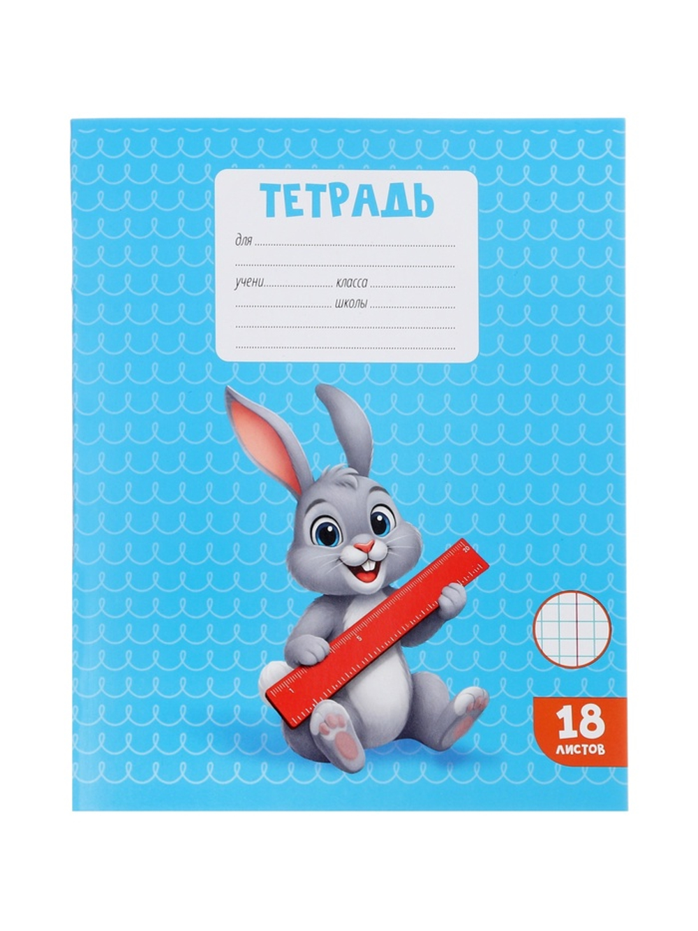 Тетради 10 штук, 18 листов в клетку