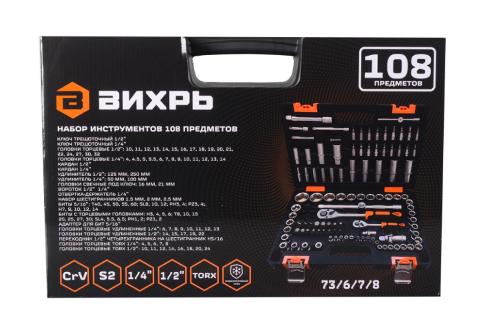 Набор инструментов, 1/2", 1/4", CrV, в кейсе 108 предметов Вихрь