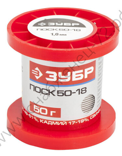 ЗУБР 50гр 1мм ПОСК 50-18 легкоплавкий с кадмием, Припой (55454-050-10)