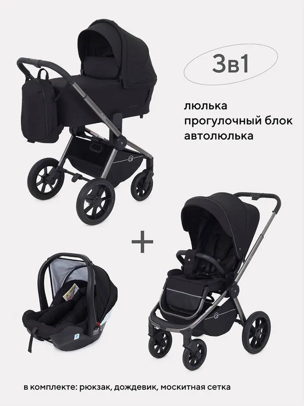 Коляска детская RANT "FLEX PRO" (3в1) RA075