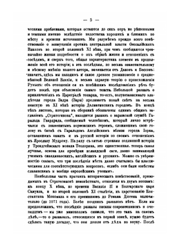 Советы и рассказы византийского боярина XI века | В. Г. Васильевский