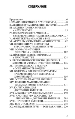 Архитектоника сознания и  бытия. I. Архитектоника муз. Юрий Сорокин.