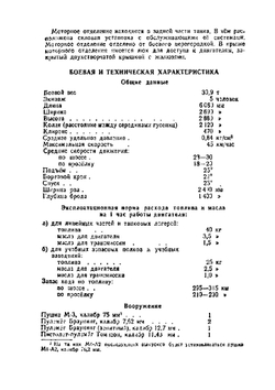 Танк М4-А2. Руководство | Коллектив авторов