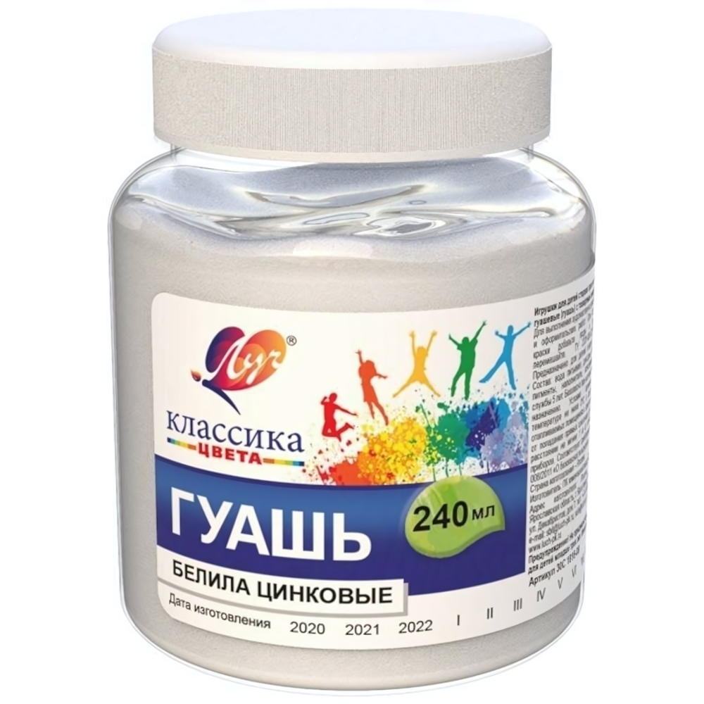 Гуашь 240мл. белила цинковые "Классика" (Луч)