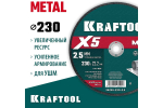 Отрезной диск для УШМ по металлу KRAFTOOL X5 Metal 230x2.5 мм 36255-230-2.5