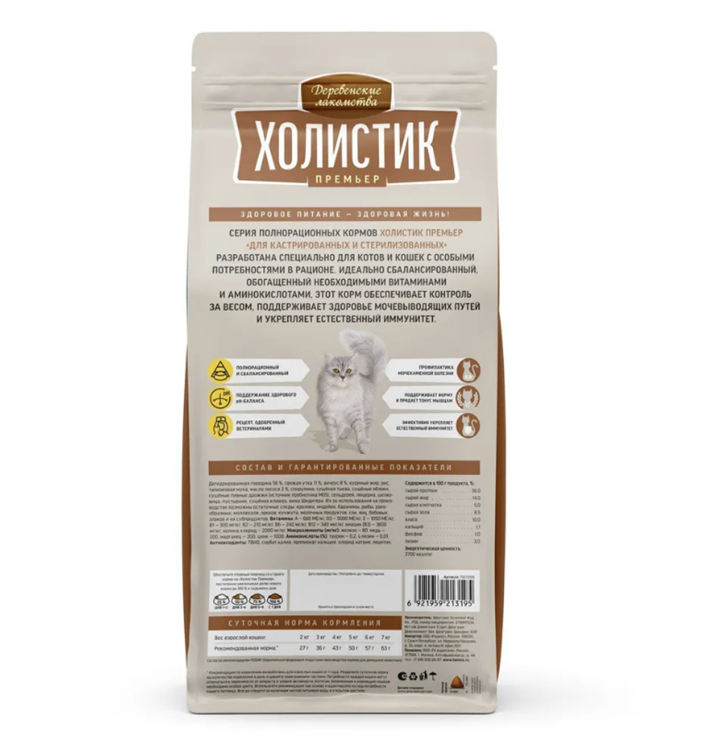 Корм для кастрированных и стерилизованных кошек Деревенские лакомства. Холистик премьер 2 кг