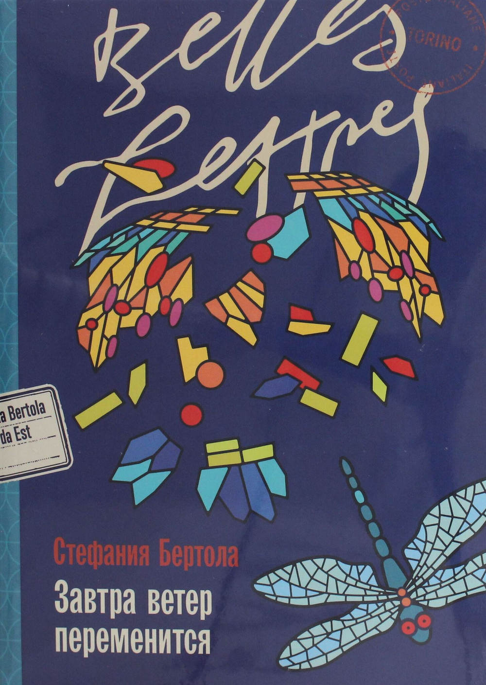 Завтра ветер переменится
