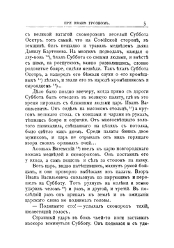 Из тьмы веков | Опочинин Евгений Николаевич