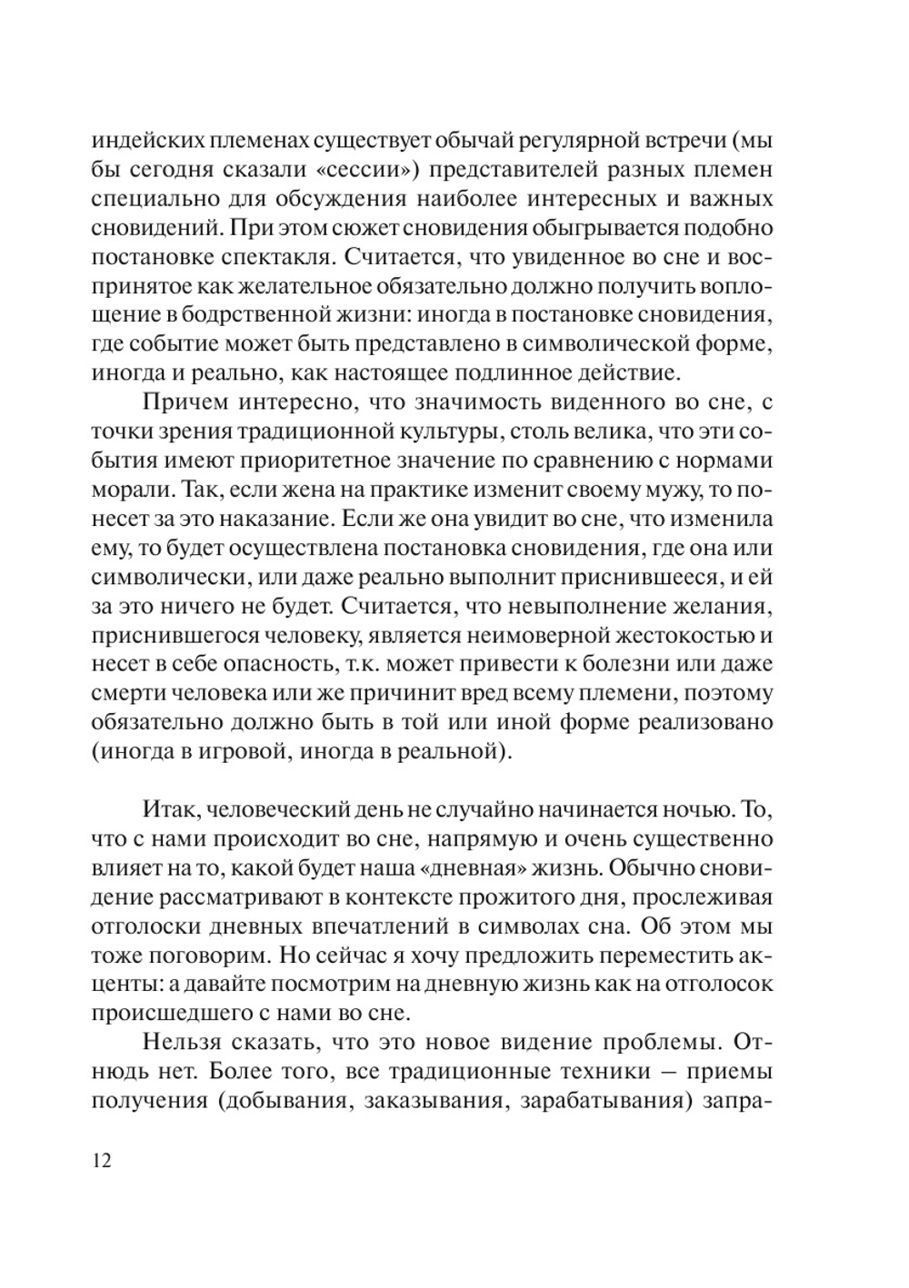 Природа сновидений. (эпистемологический анализ) | И.А. Бескова