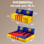 Бескаркасный диван кровать раскладной "FC Barcelona - ФК Барселона"