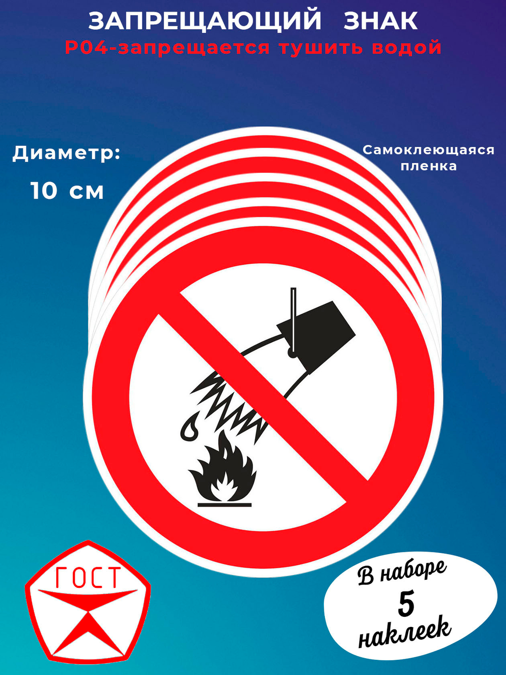 Знак -запрещается тушить водой