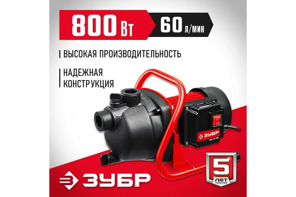 Поверхностный насос ЗУБР НПЦ-М1-800
