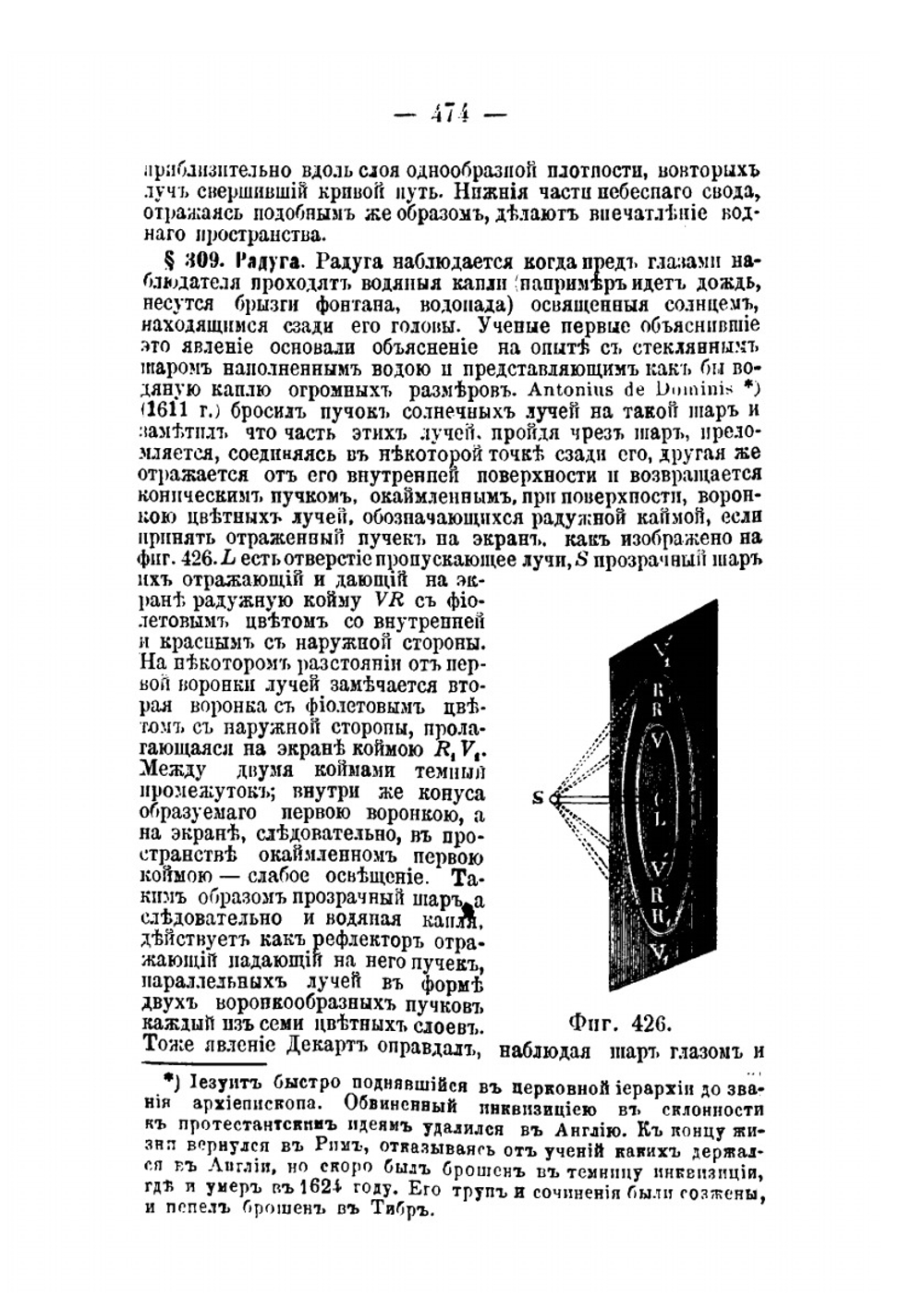 Начальная физика. В объеме гимназического преподавания. Часть 2 | Н. М. Любимов