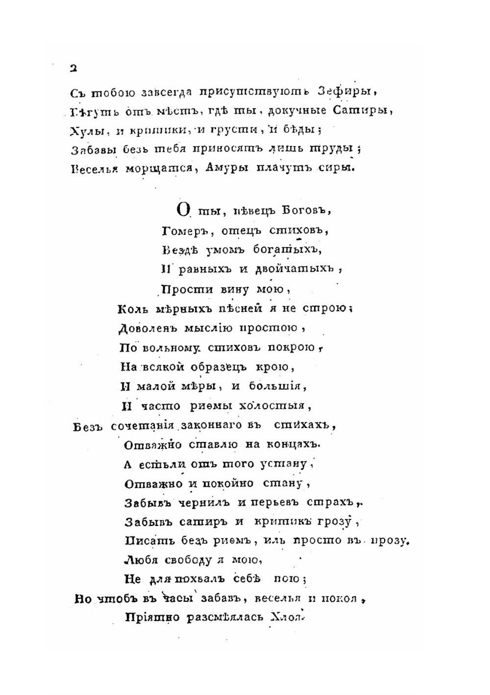 Душенька. Древняя повесть в вольных стихах | И. Ф. Богданович