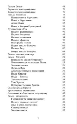 Апостол свободы