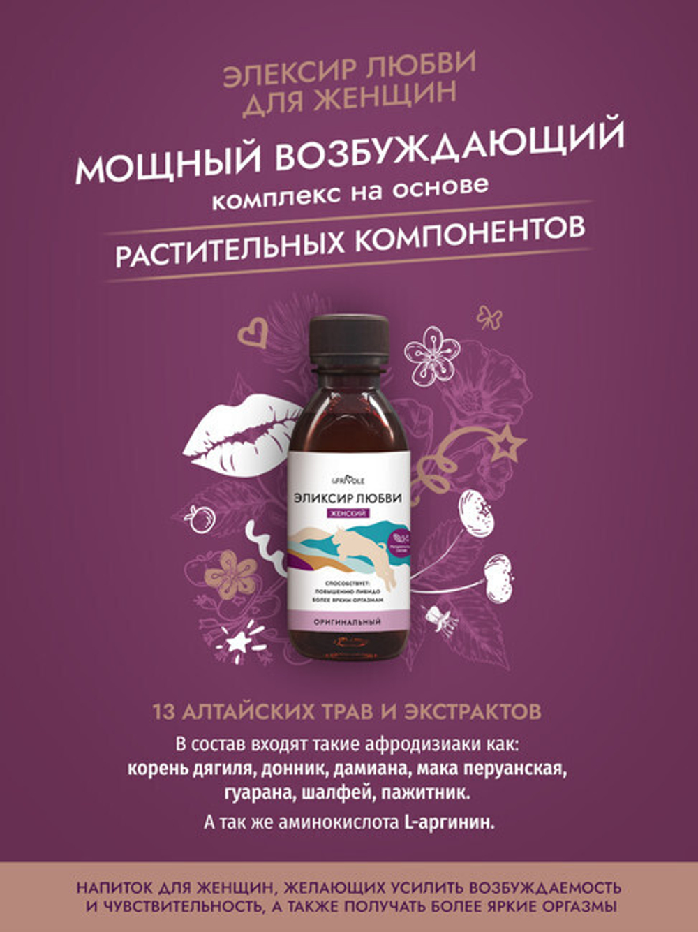 Женский Эликсир любви 250 мл (Цвет: прозрачный)