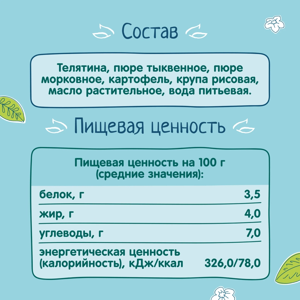 Фрутоняня пюре Телятина с овощами 100г с 8 месяцев