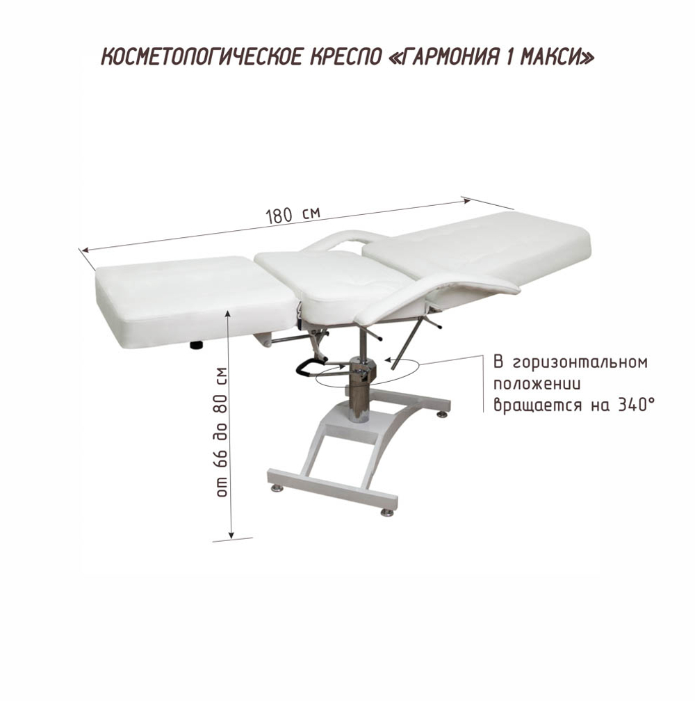 Косметологическое кресло Гармония 1 МАКСИ, Люкс 2 гидравлика