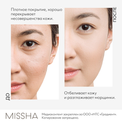 ВВ-крем Missha M Perfect Cover BB Cream №21 50 ml