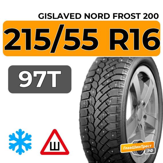 Gislaved Nord Frost 200 ID 215/55 R16 97T шип.