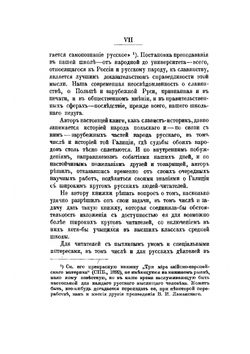Галиция накануне Великой Войны 1914 года | Н. В. Ястребов