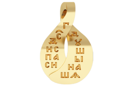 Подвеска «ГОСПОДИ СПАСИ ДУШИ НАШИ»