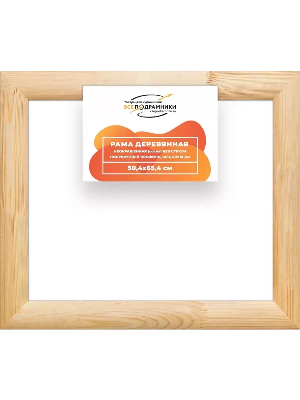 Деревянная рама 50x65 для картин на подрамнике сеч. 60x18