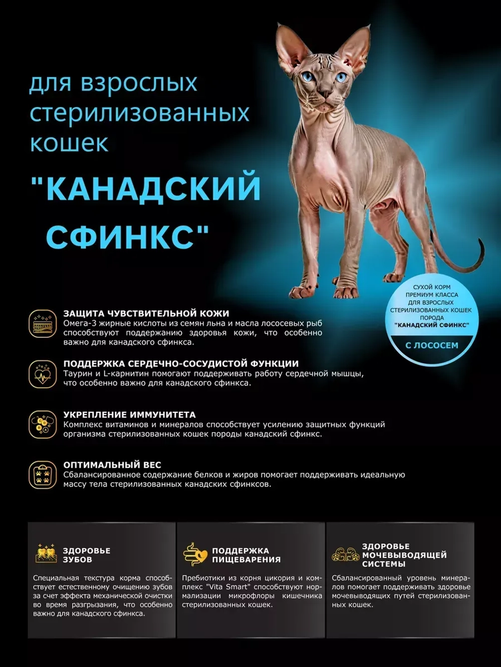 Корм для стерилизованных кошек Канадский сфинкс, лосось 5 кг