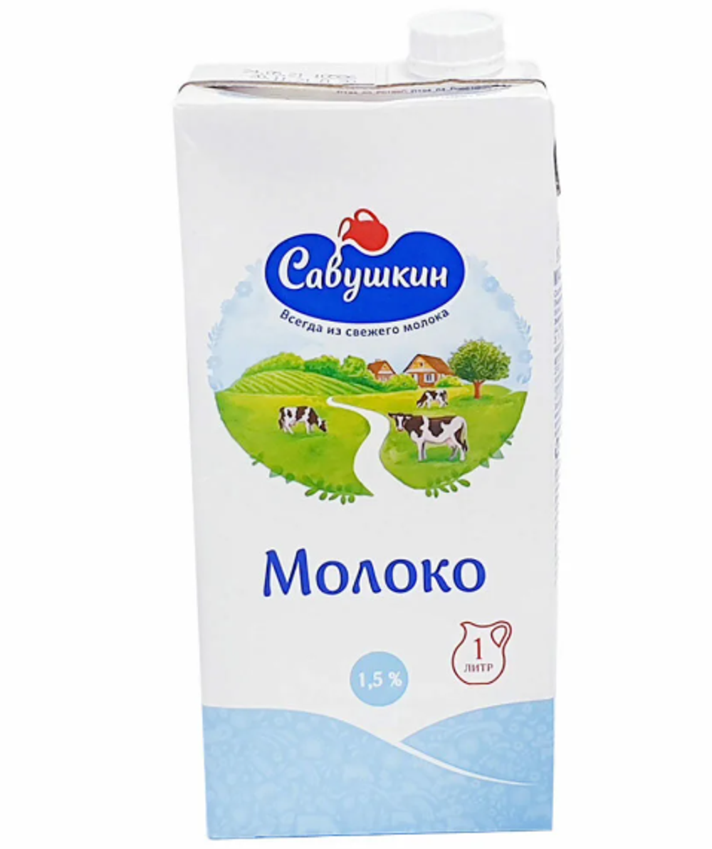 Молоко Савушкина питьевое ультрапастеризованное, массовой долей жира 1.5%, ТБА