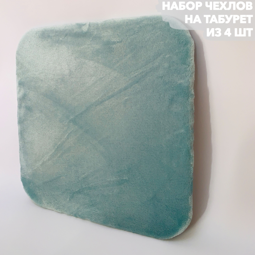 Набор подушек "PAOLA" для табуретов на резинке (4 шт.)