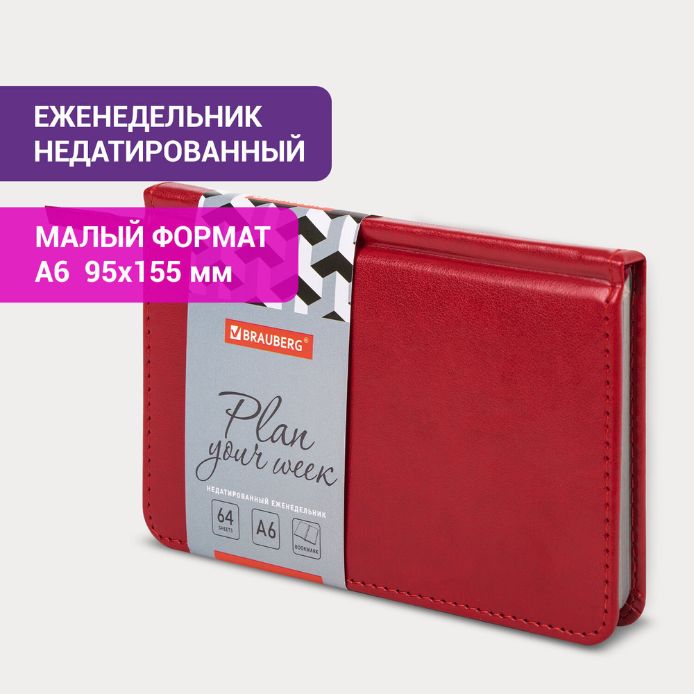 Еженедельник недатированный малый ФОРМАТ 95х155 мм А6 BRAUBERG "Rainbow" под кожу 64 л. бордовый (4 штуки в упаковке)