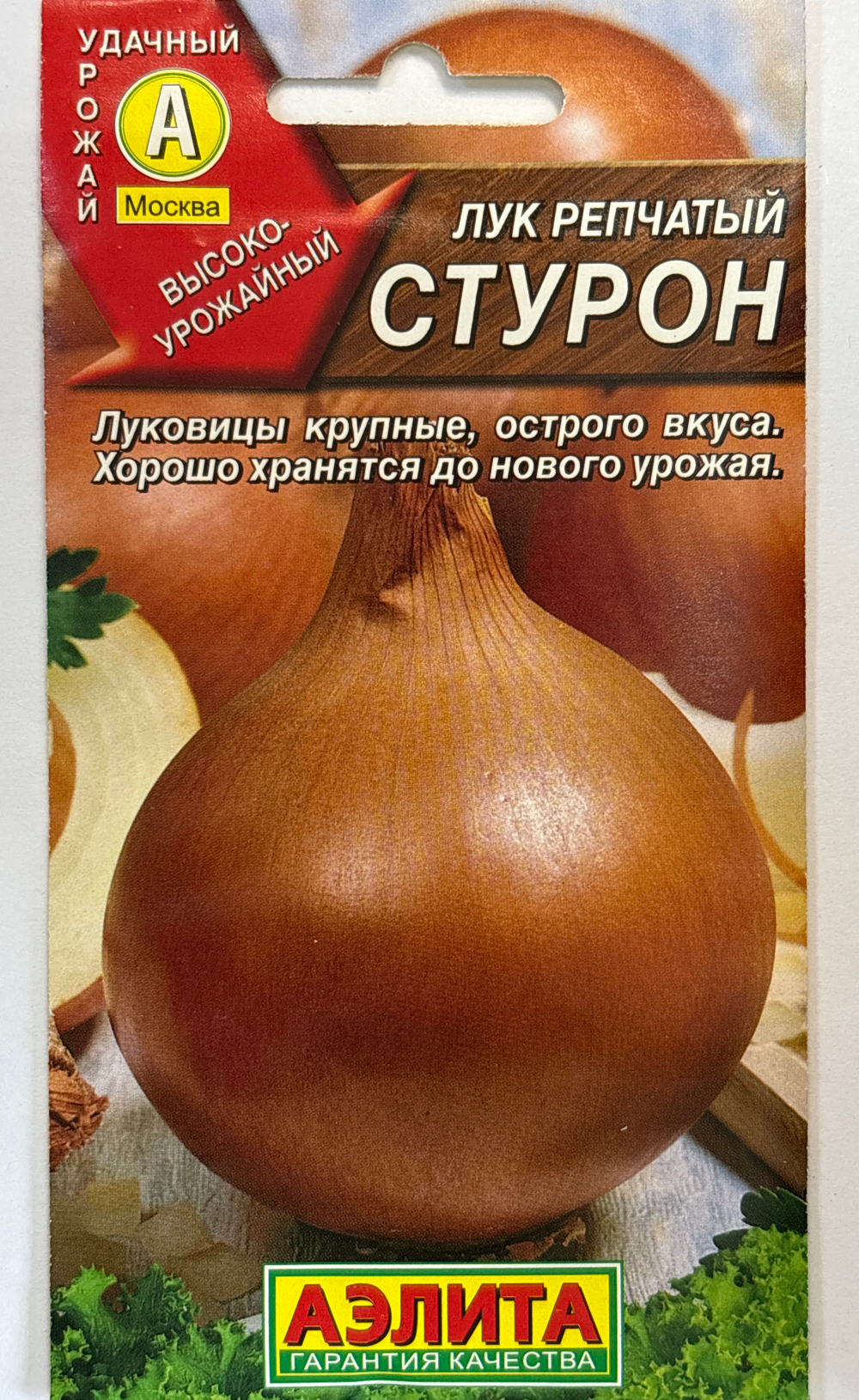 Лук Стурон 0,5 г СМЗ-14