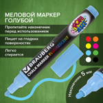 Маркер меловой "POP-ART" светло-синий 5 мм стираемый для гладких поверхностей BRAUBERG (8 штук в упаковке)