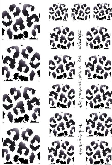 Слайдер-дизайн педикюрный Crazy Shine Nails mini: Леопард черный