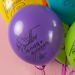 Шар (12''/30 см) С Днем Рождения, Ты Самая Лучшая!, Ассорти, пастель, 2 ст, 25 шт.