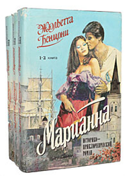 Марианна (комплект из 3 книг)