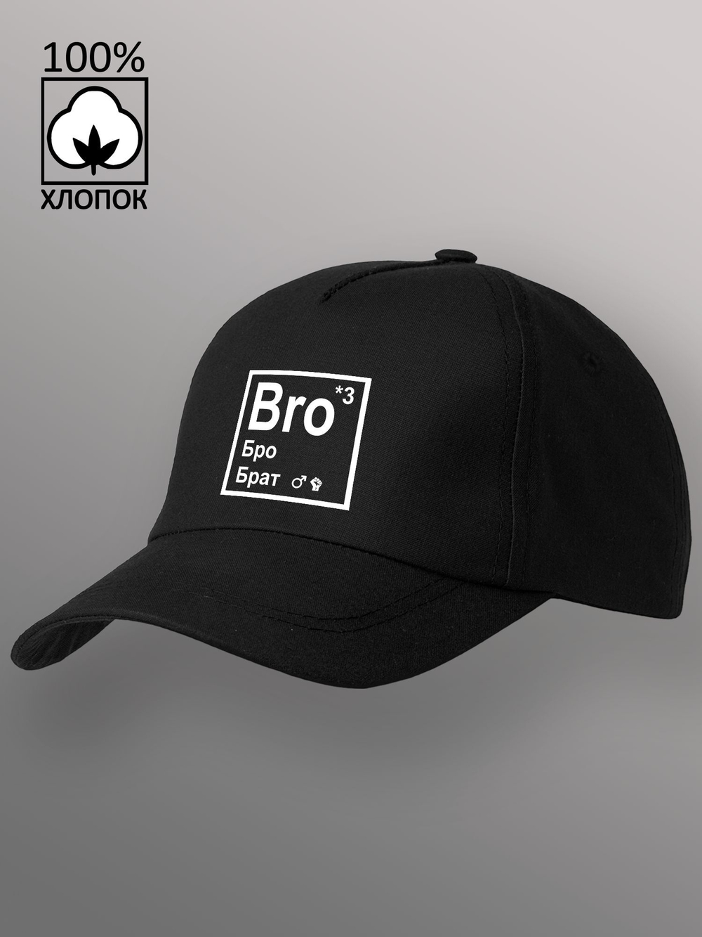 Бейсболка Бро