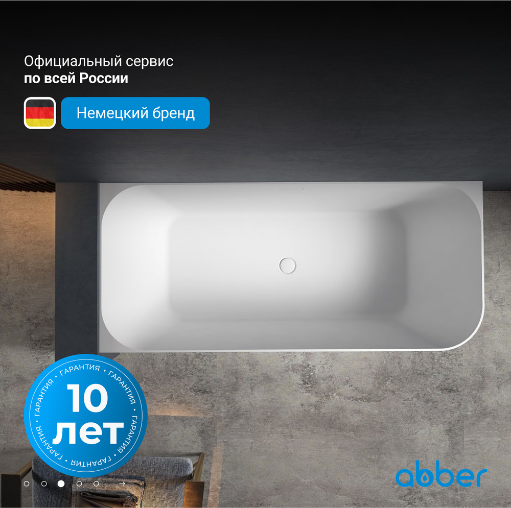 Ванна из искусственного камня ABBER Stein AS9621-1.7 R белая матовая