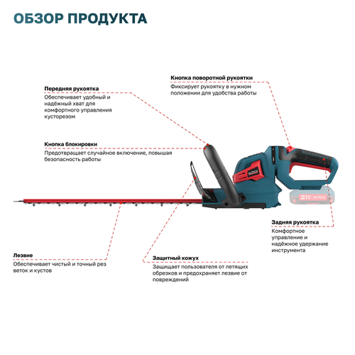 Аккумуляторный кусторез ALTECO CHT 21-45 Solo (без АКБ и ЗУ)