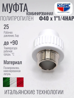 Муфта -ПП КОМБ  Ф40 х 1"1/4 Ш.  ViEiR  (60/5шт)